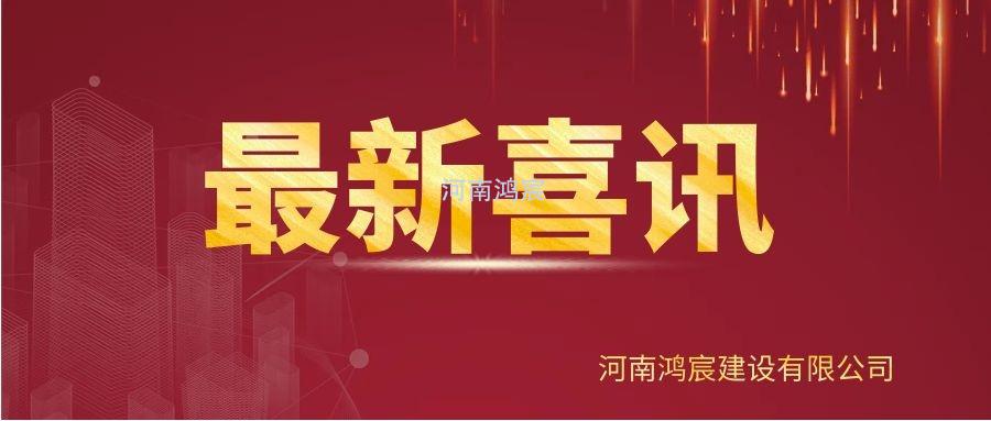 【喜訊】河南鴻宸建設有限公司榮獲“2020年度納稅企業(yè)貢獻獎”、張?zhí)煳渫緲s獲“2020年度出彩殷都人——優(yōu)秀企業(yè)家”稱號！