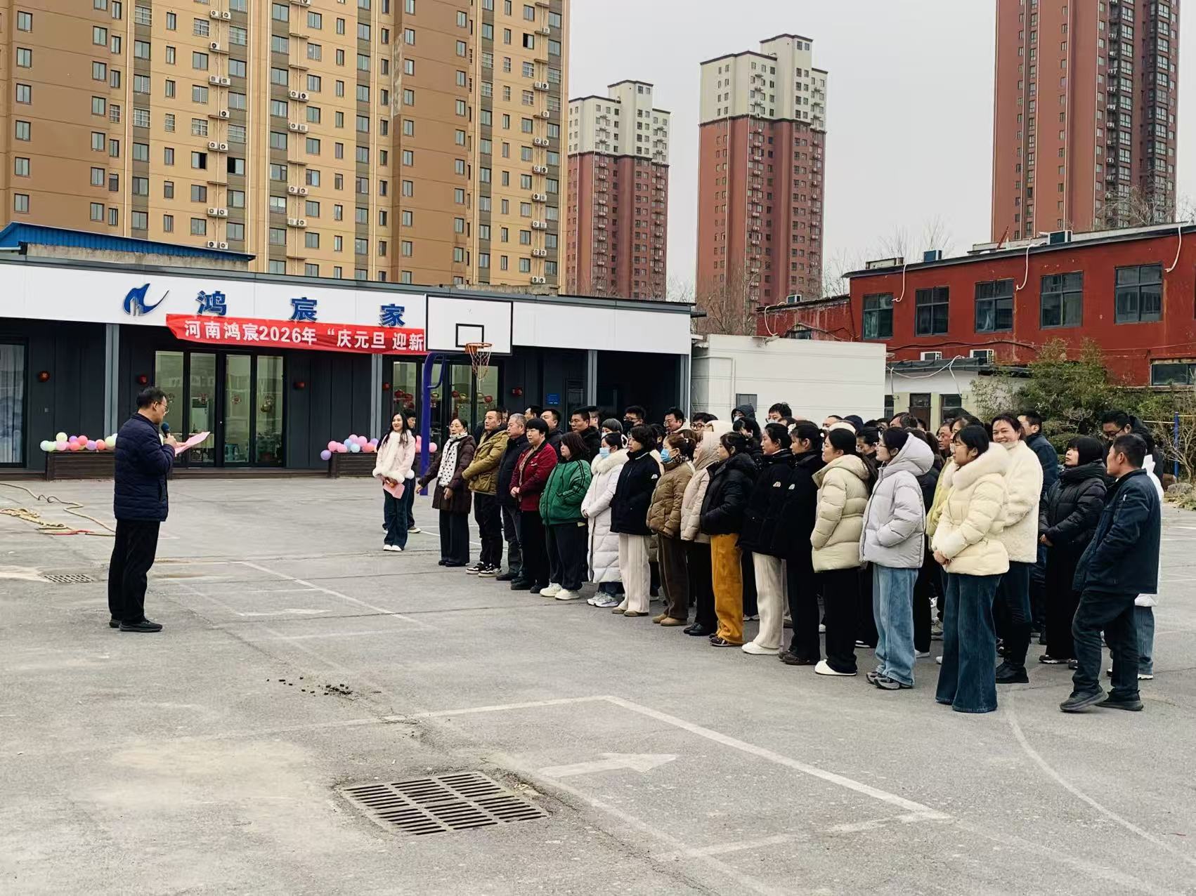 同心筑夢迎元旦 攜手奮進(jìn)新征程——河南鴻宸舉行2026年“慶元旦 迎新春”活動